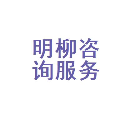 长沙市明柳教育咨询服务有限公司市场推广工资详情